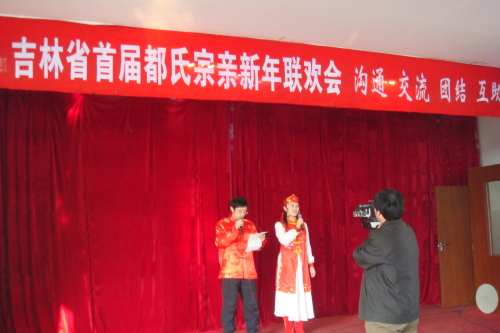 吉林都氏